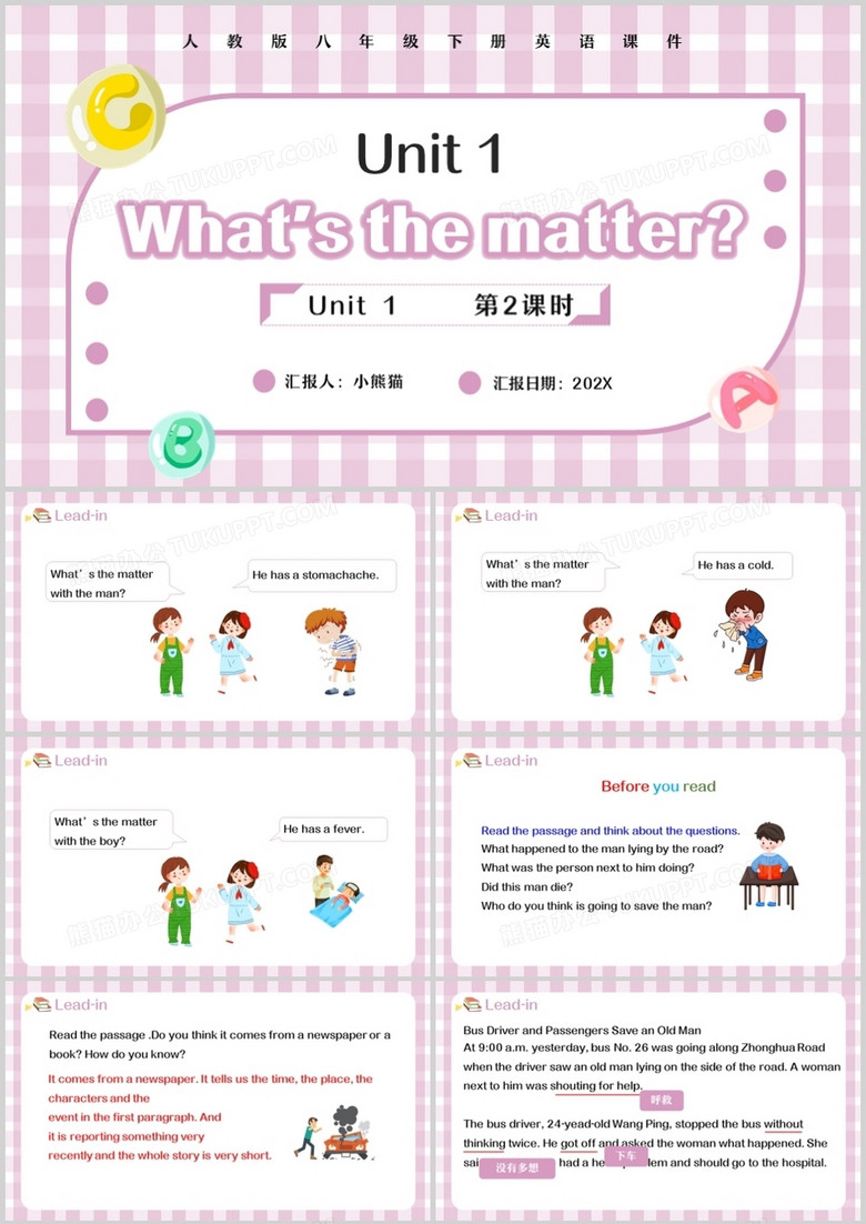 人教版八年级英语下册What’s the matter第2课时课件PPT模板