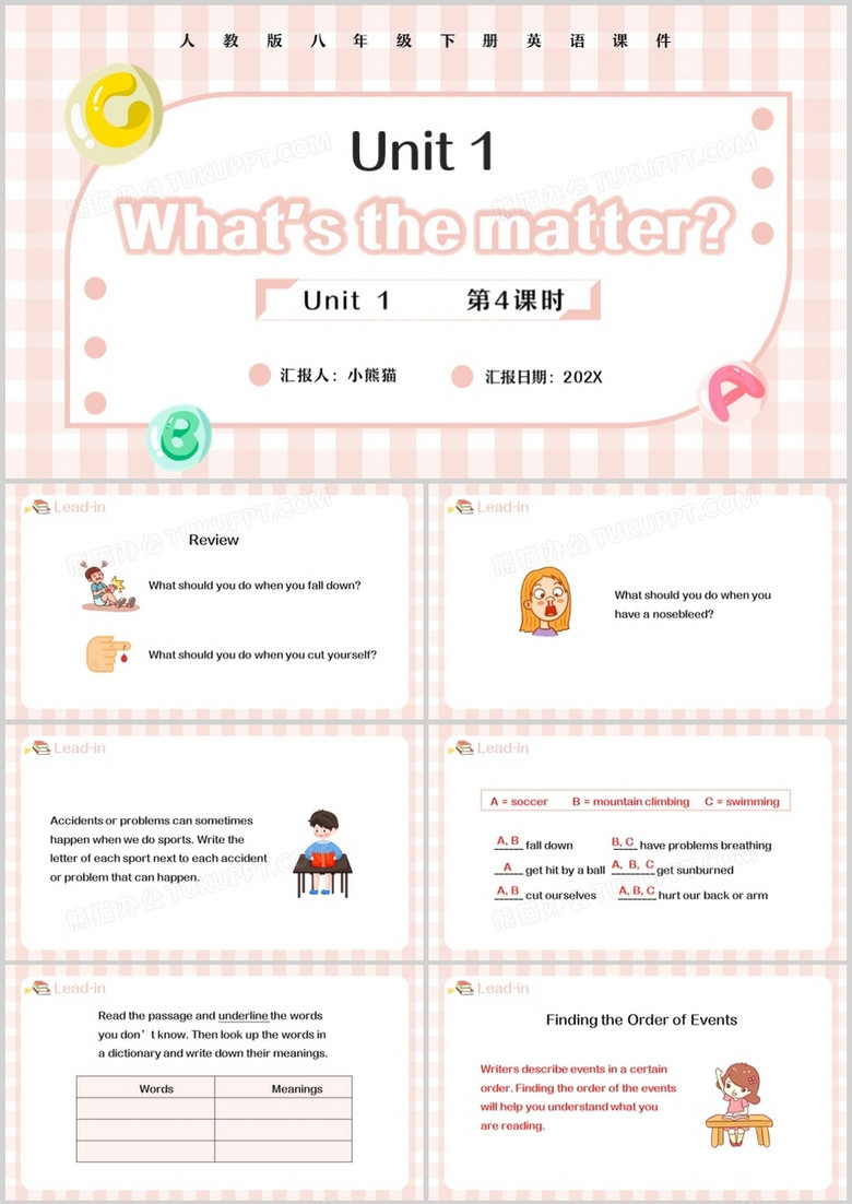 人教版八年级英语下册What’s the matter第4课时课件PPT模板