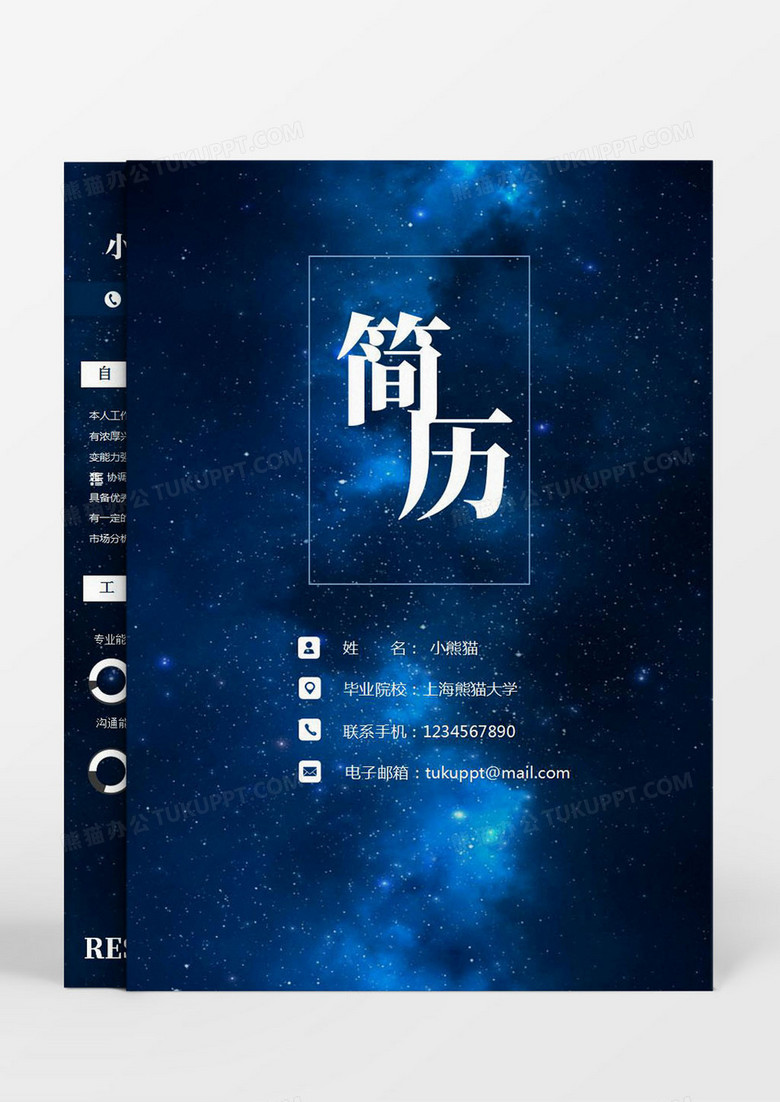 商務(wù)高端成套簡歷個(gè)人簡歷work簡歷模板1