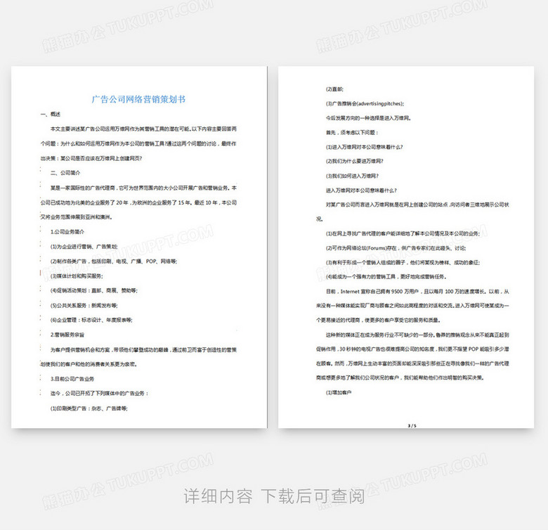 网销运营方案范本,网销运营方案范本怎么写