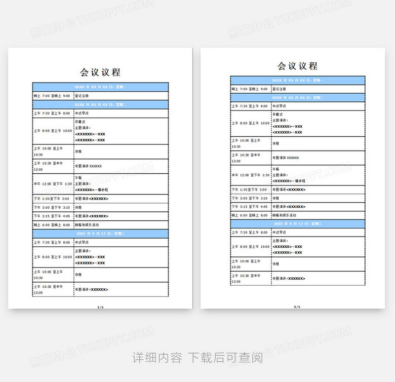 会议议程红色图片简约word模板
