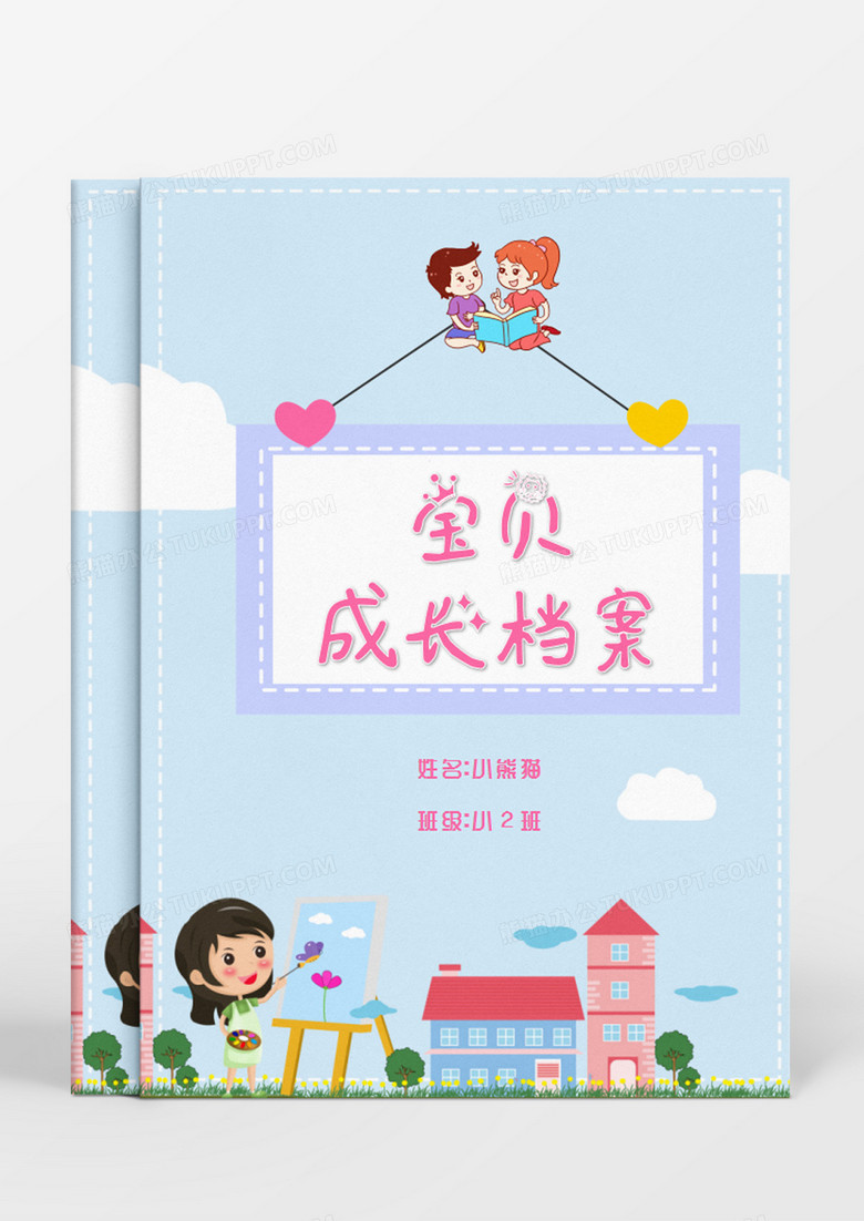 手繪卡通小馬藍(lán)色兒童成長檔案Word模板 手繪卡通小馬藍(lán)色兒童成長檔案Word模板