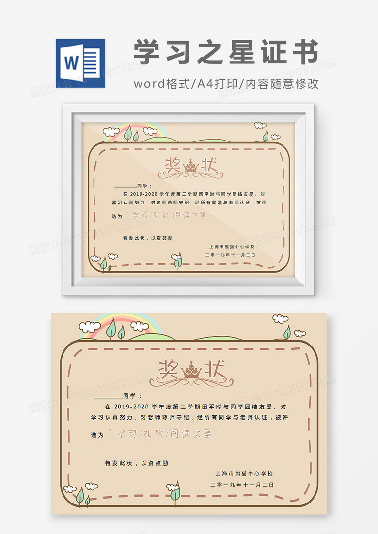 咖色卡通小学生学习之星奖状word模板
