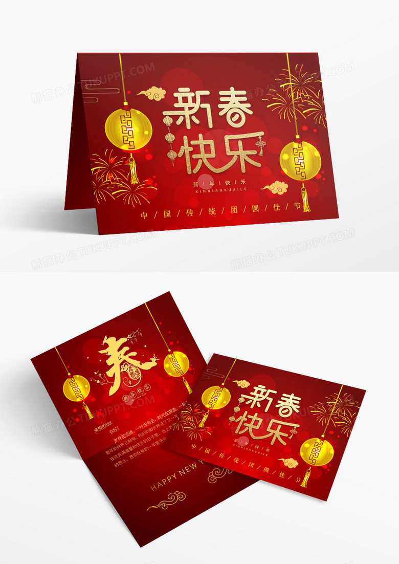 新年春节鼠年深红色喜庆新春贺卡word模板