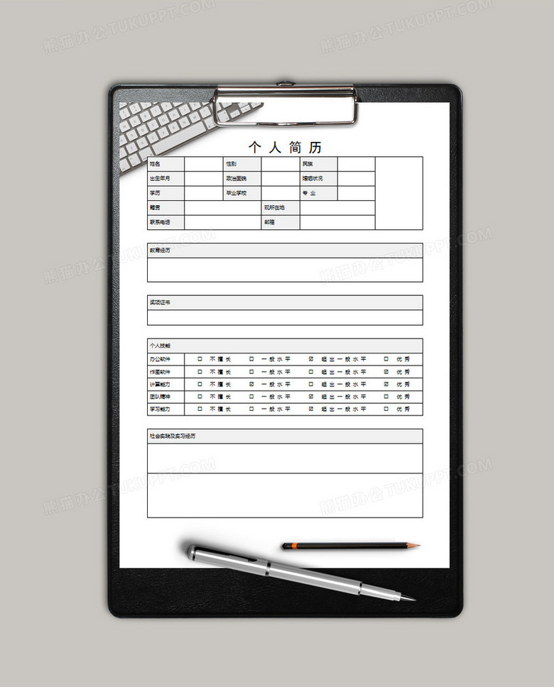 免费空白简历模板word文档，个人简历 空白 电子版