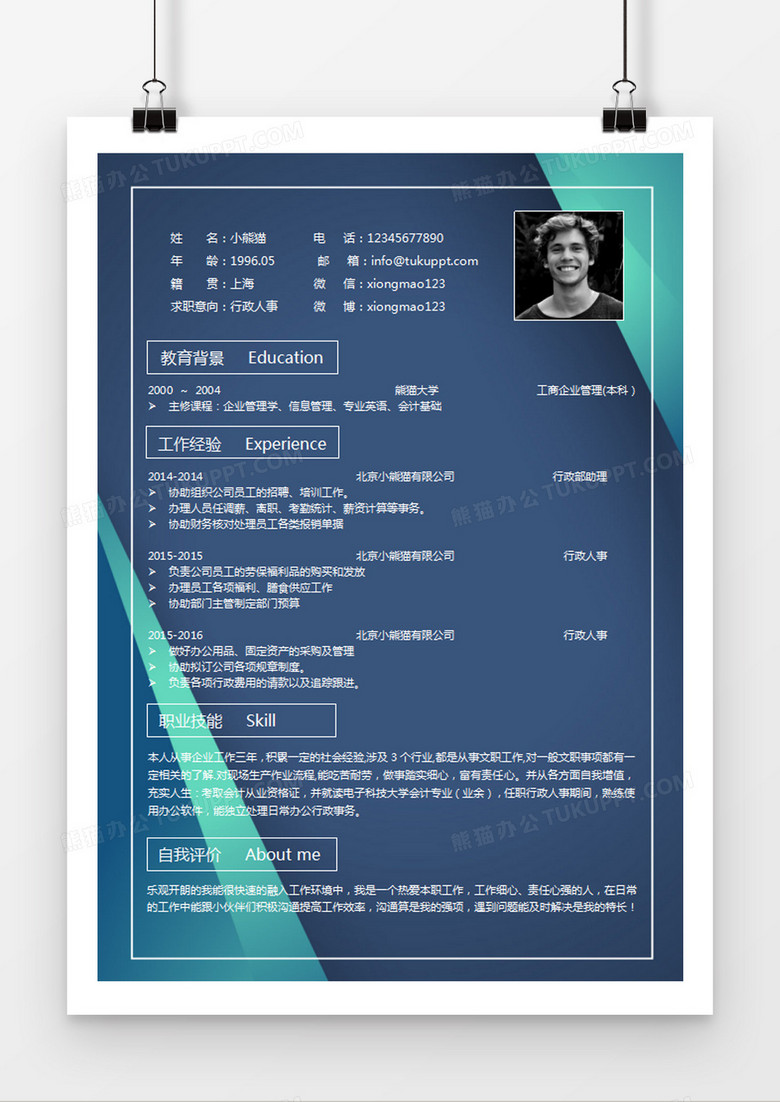 現(xiàn)代商務(wù)行政人事企業(yè)管理求職簡(jiǎn)歷深藍(lán)色word簡(jiǎn)歷模板 現(xiàn)代商務(wù)行政人事企業(yè)管理求職簡(jiǎn)歷深藍(lán)色word簡(jiǎn)歷模板