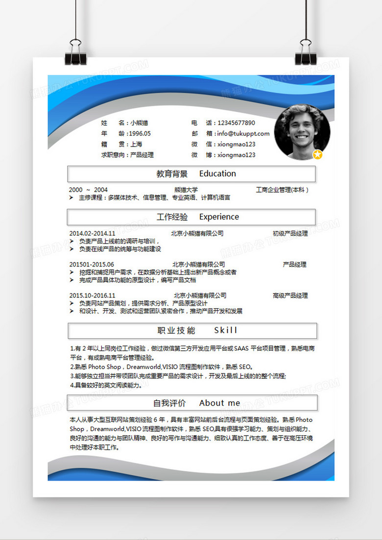 藍(lán)色經(jīng)典商務(wù)風(fēng)格工商企業(yè)管理i求職簡歷word簡歷模板 藍(lán)色經(jīng)典商務(wù)風(fēng)格工商企業(yè)管理i求職簡歷word簡歷模板