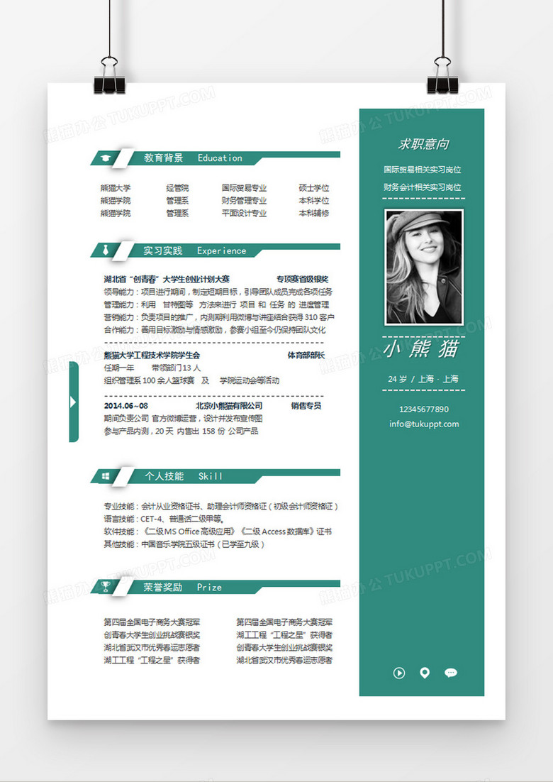 绿色经典商务风格国际贸易相关岗位财务会计相关岗位求职简历word简历模板 绿色经典商务风格国际贸易相关岗位财务会计相关岗位求职简历word简历模板