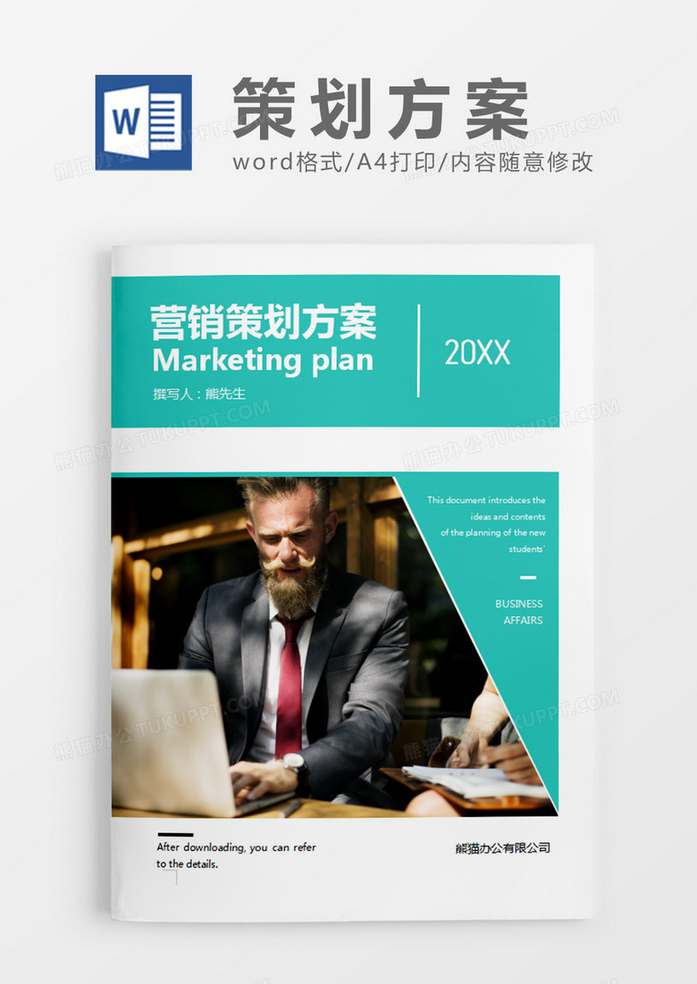 绿色商务风营销策划计划方案word模板