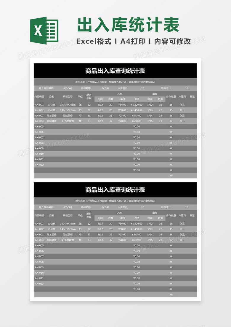 灰色简约商品出入库查询统计表excel模板 灰色简约商品出入库查询统计表excel模板