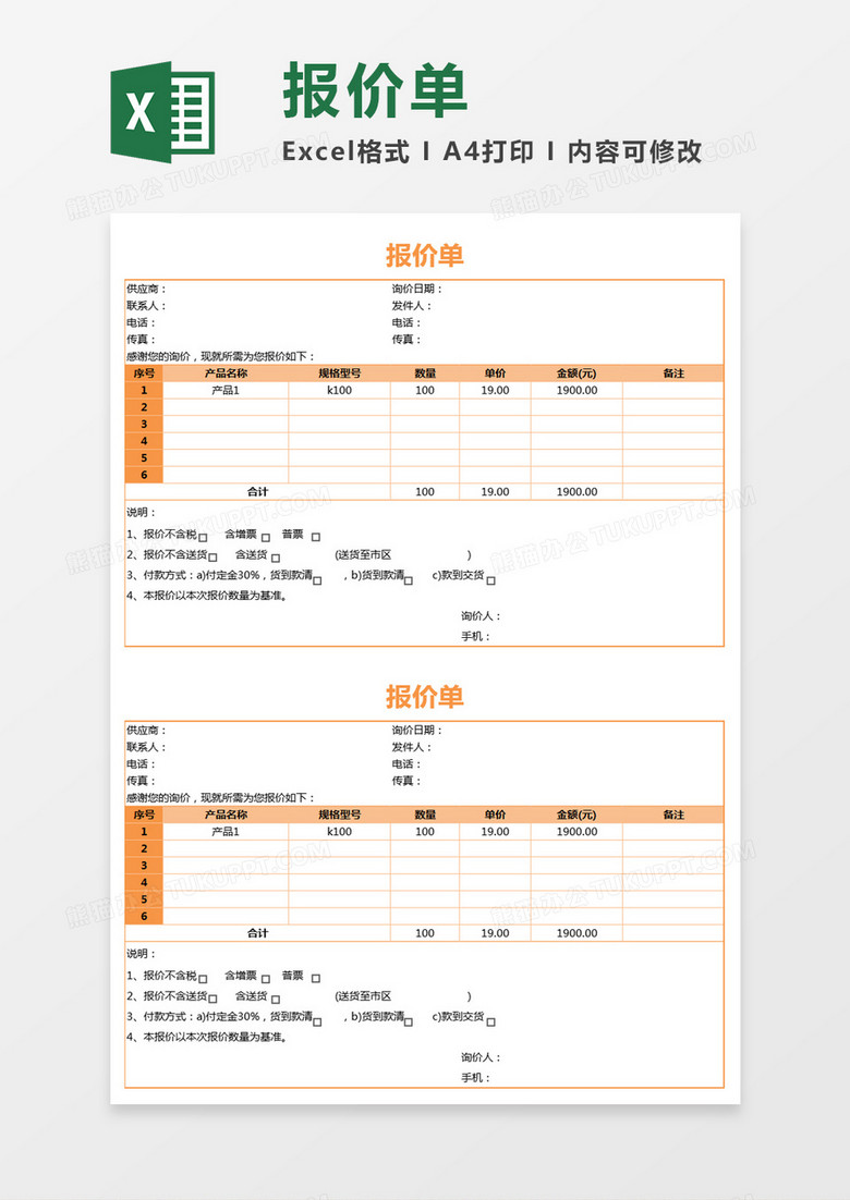 橘色简约报价单excel模板