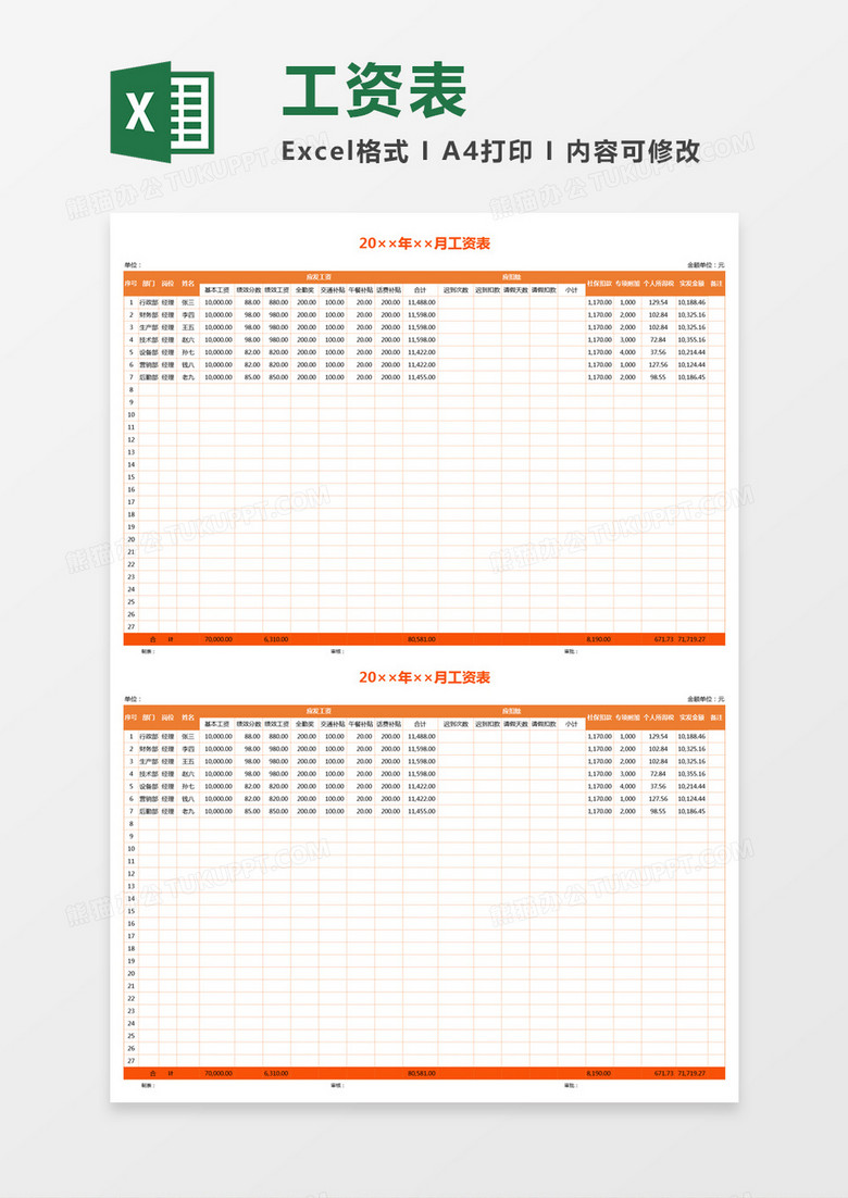 黄色简约月工资表excel模板