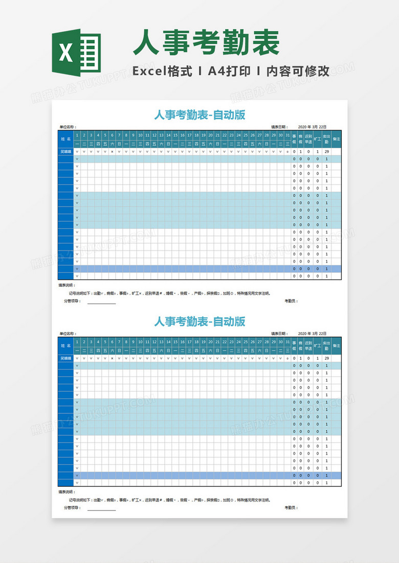 2020年简约人事考勤表excel模板