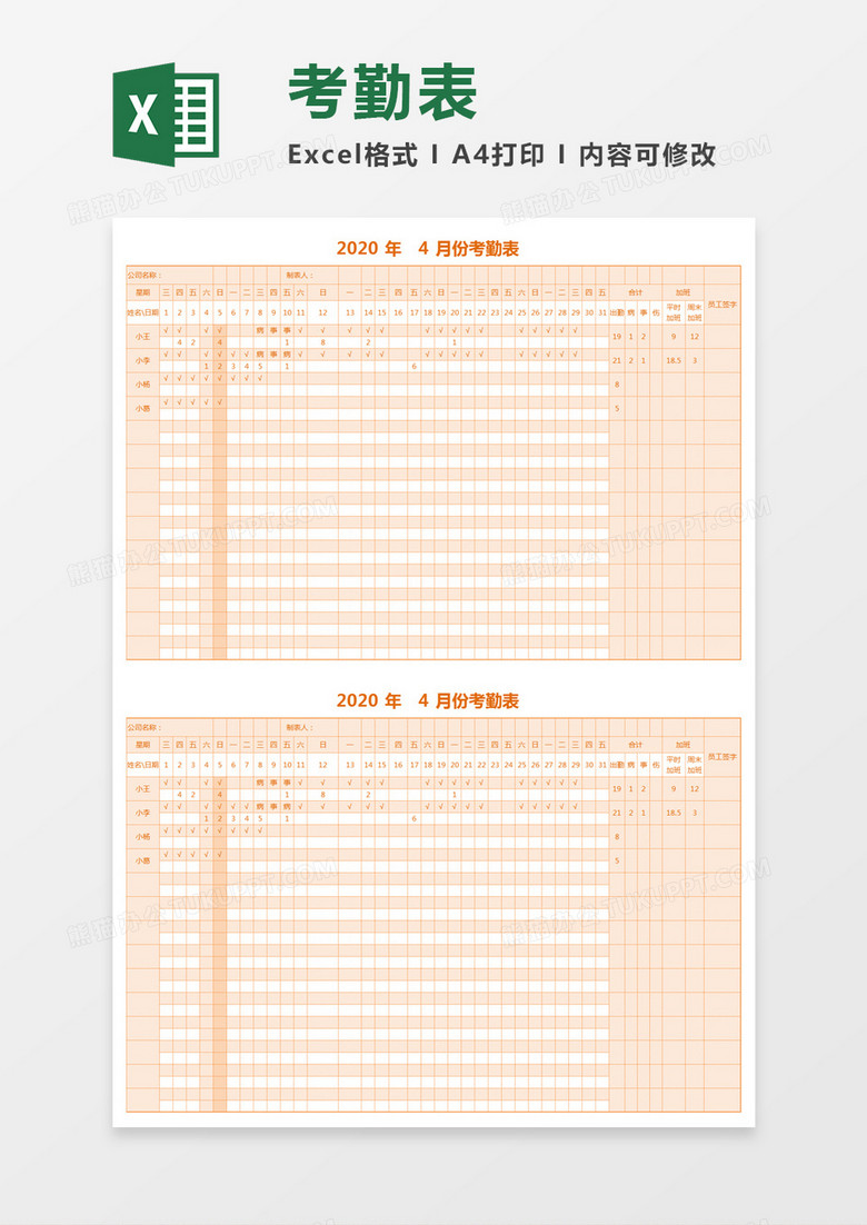 2020年橙色简洁考勤表excel模板