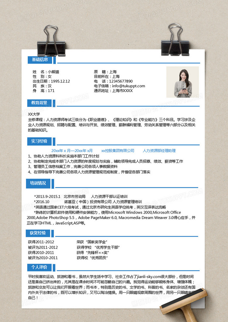 求职简历怎么选 true