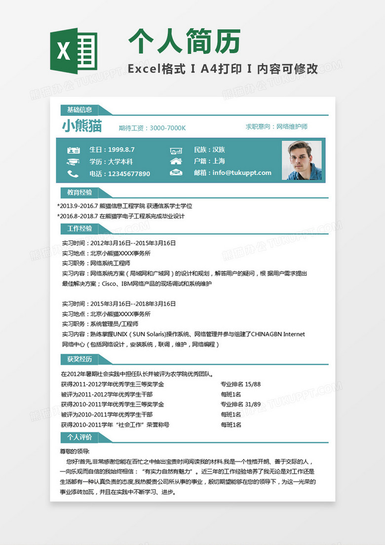 极简风网络维护师求职简历个人简历简历word简历 极简风网络维护师求职简历个人简历简历word简历