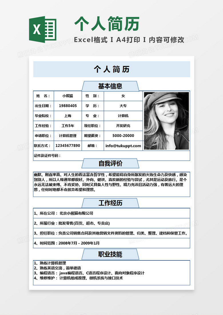 极简风计算机管理求职简历个人简历简历word简历 极简风计算机管理求职简历个人简历简历word简历