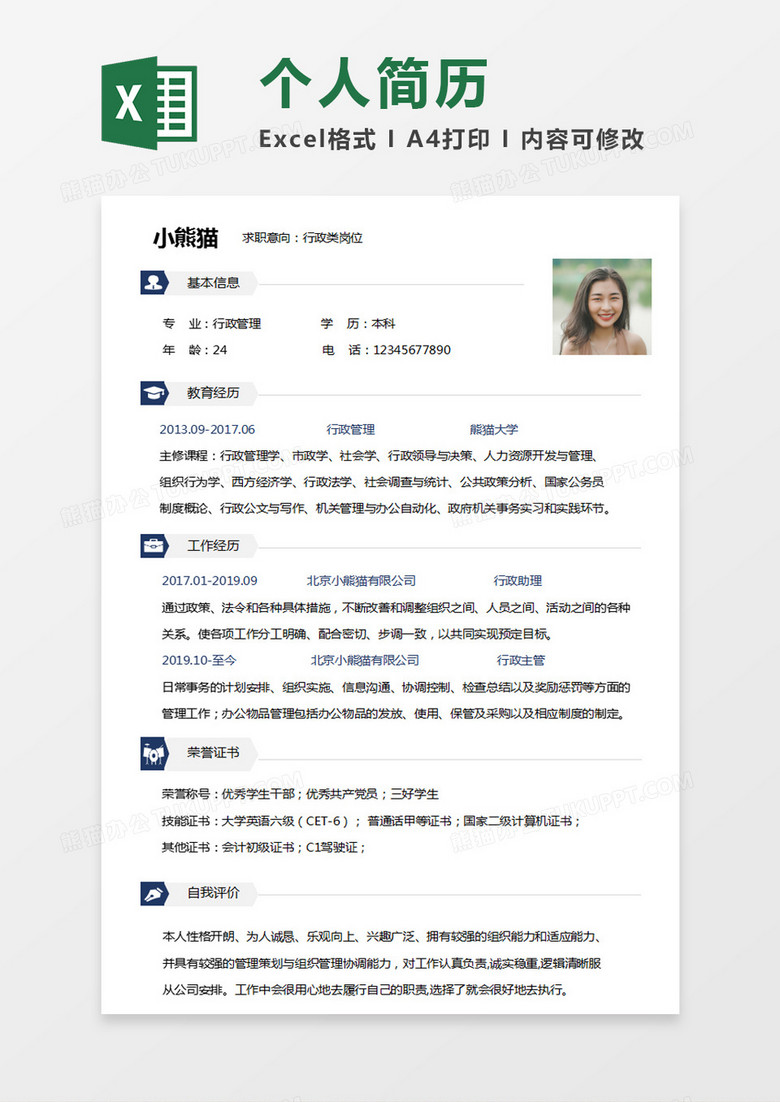 极简风行政求职简历个人简历简历word简历 极简风行政求职简历个人简历简历word简历