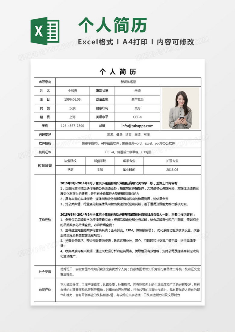 极简风新媒体运营求职简历个人简历简历word简历 极简风新媒体运营求职简历个人简历简历word简历