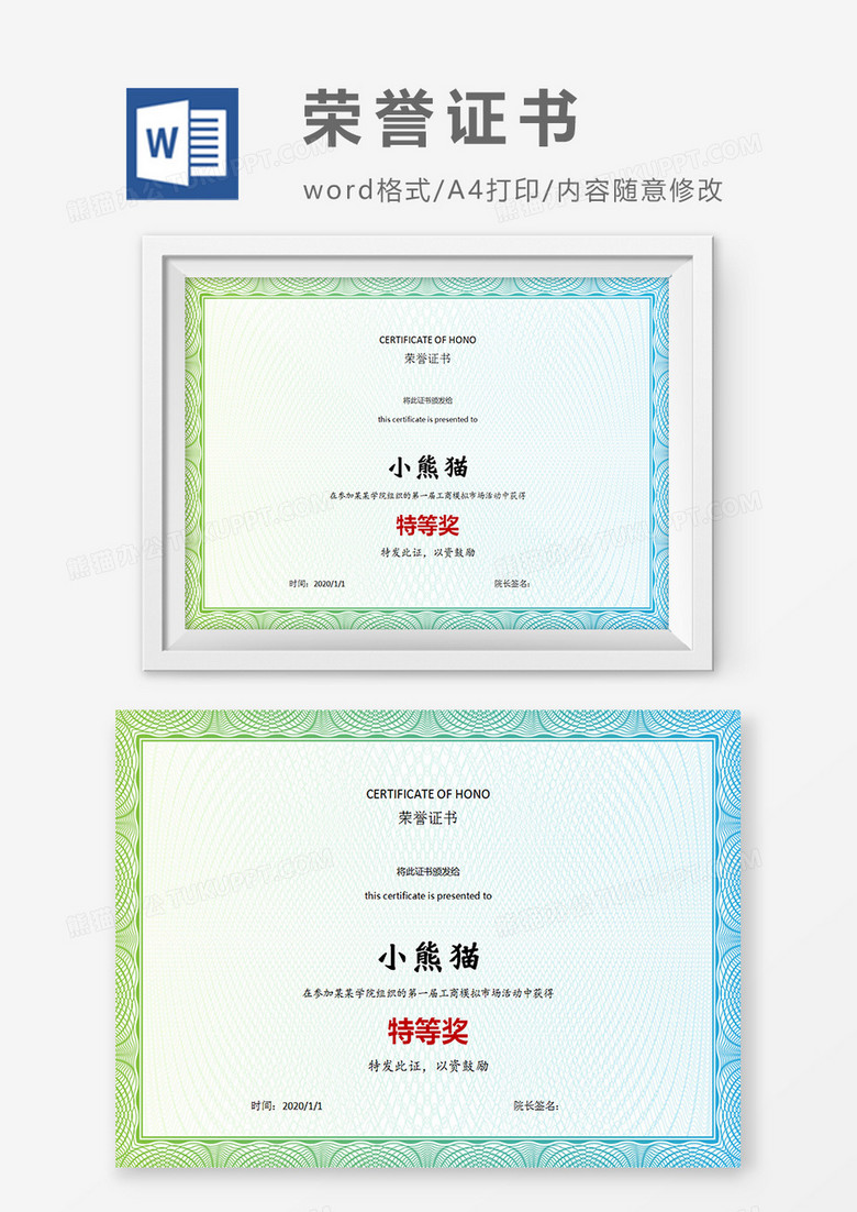 渐变色公司企业荣誉证书word模板
