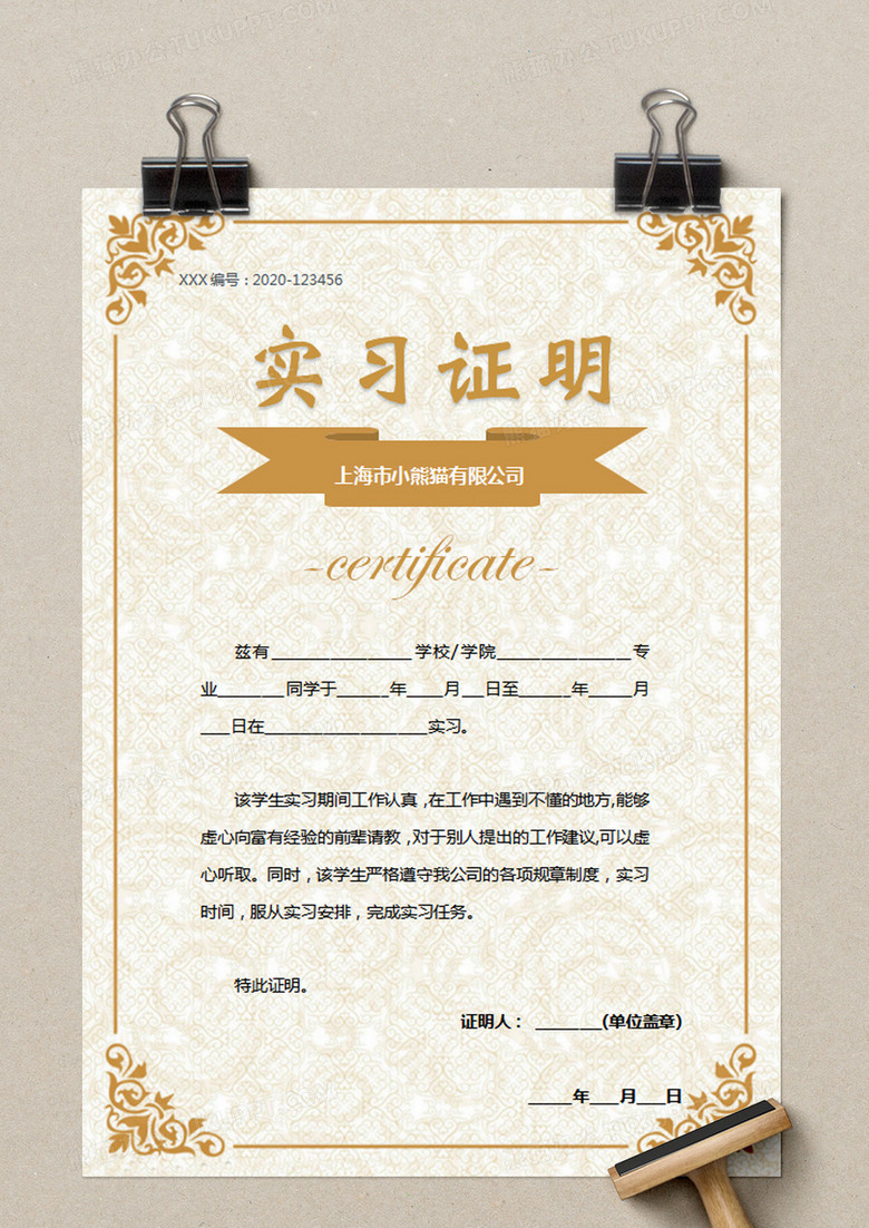 黄色公司企业实习证明证书word模板no.2