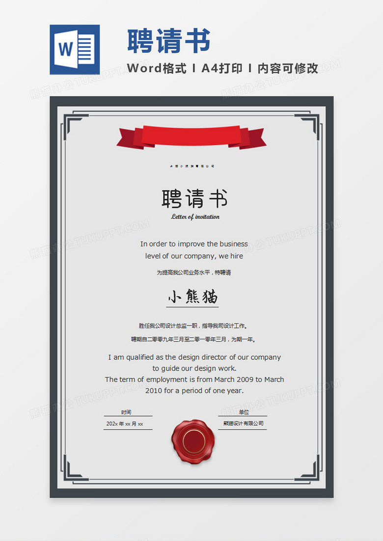 蓝色公司企业聘请证书word模板
