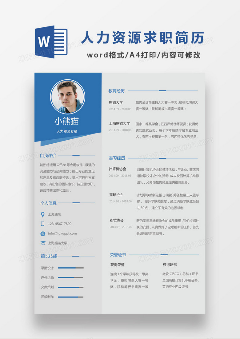 人力资源专员应届生简历