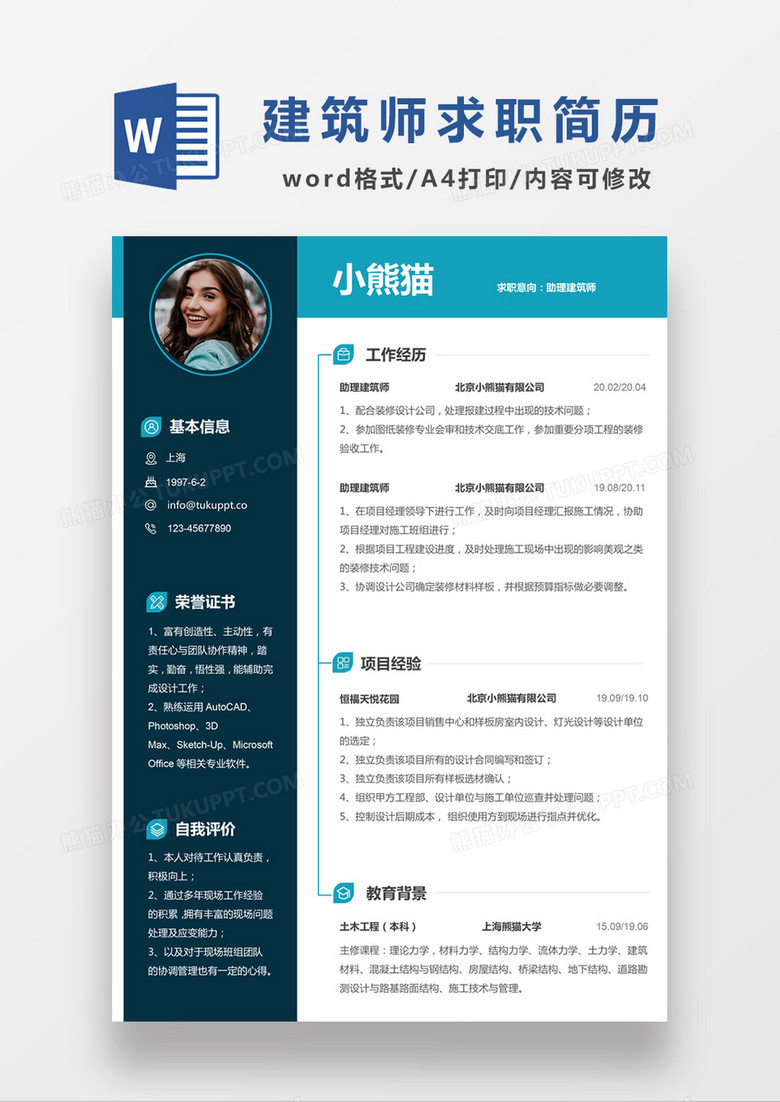 现代商务助理建筑师求职简历深灰色word简历模板