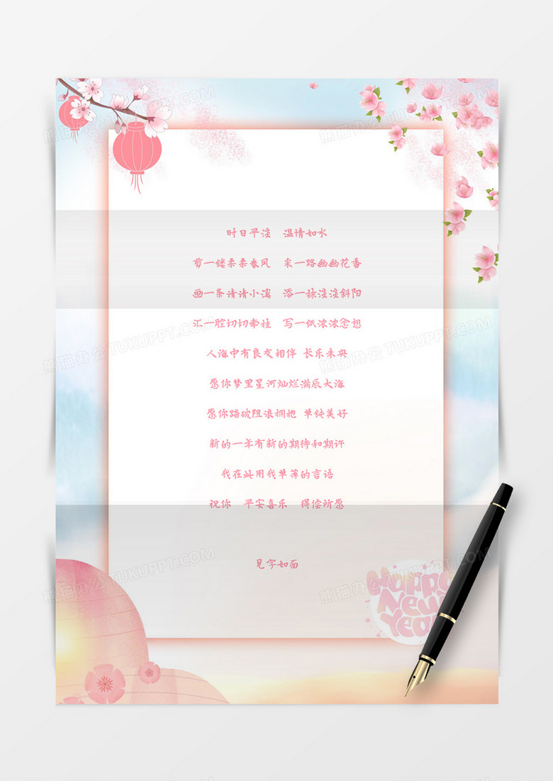 彩色清新春节背景信纸word模板