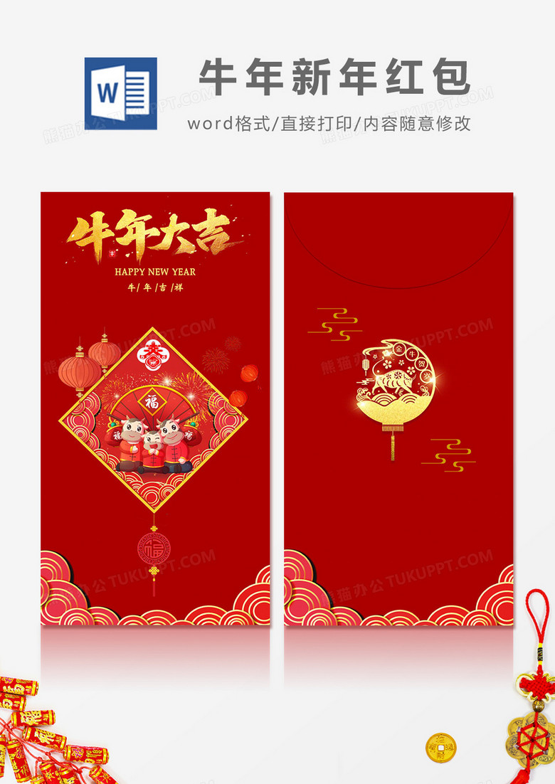 2021牛年大吉简约风红包设计