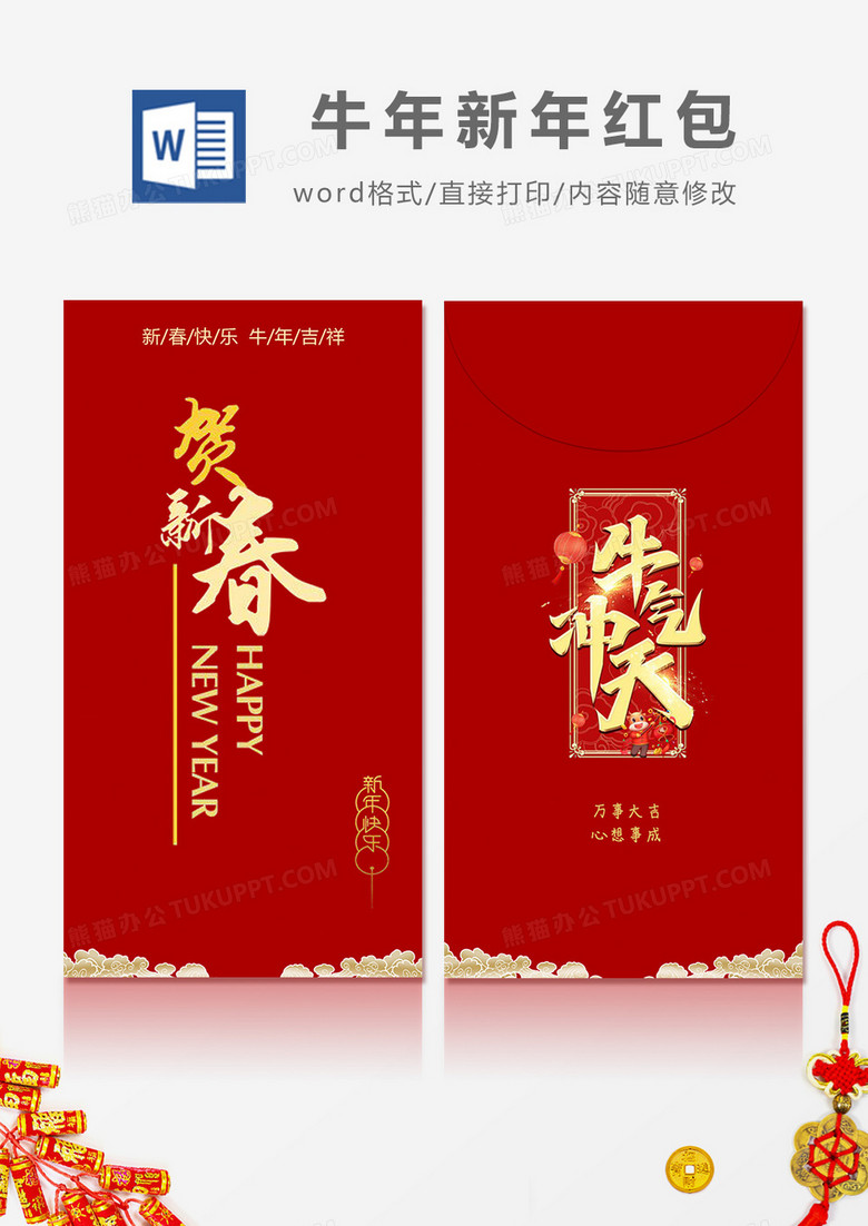 2021牛年恭贺新春艺术字红包设计