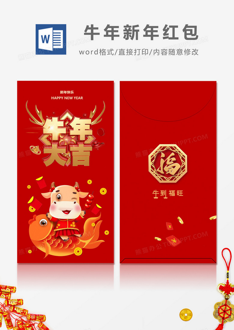 2021牛年大吉卡通风红包设计