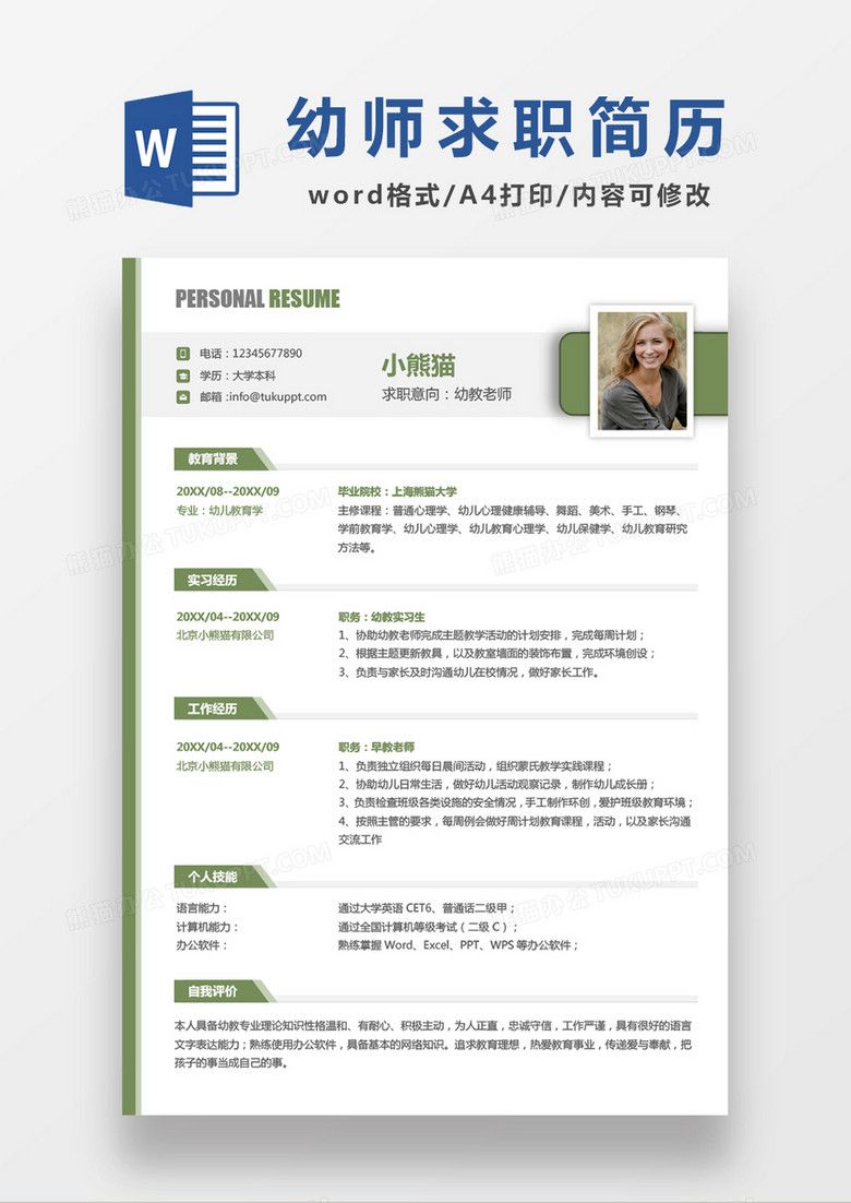 绿色时尚线条风格幼师求职简历word简历模板 绿色时尚线条风格幼师求职简历word简历模板