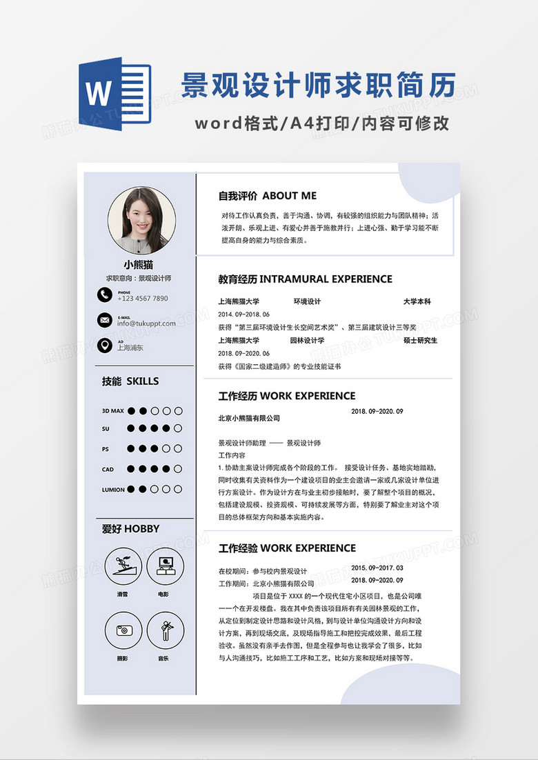 浅蓝色简约景观设计师求职简历WORD模板