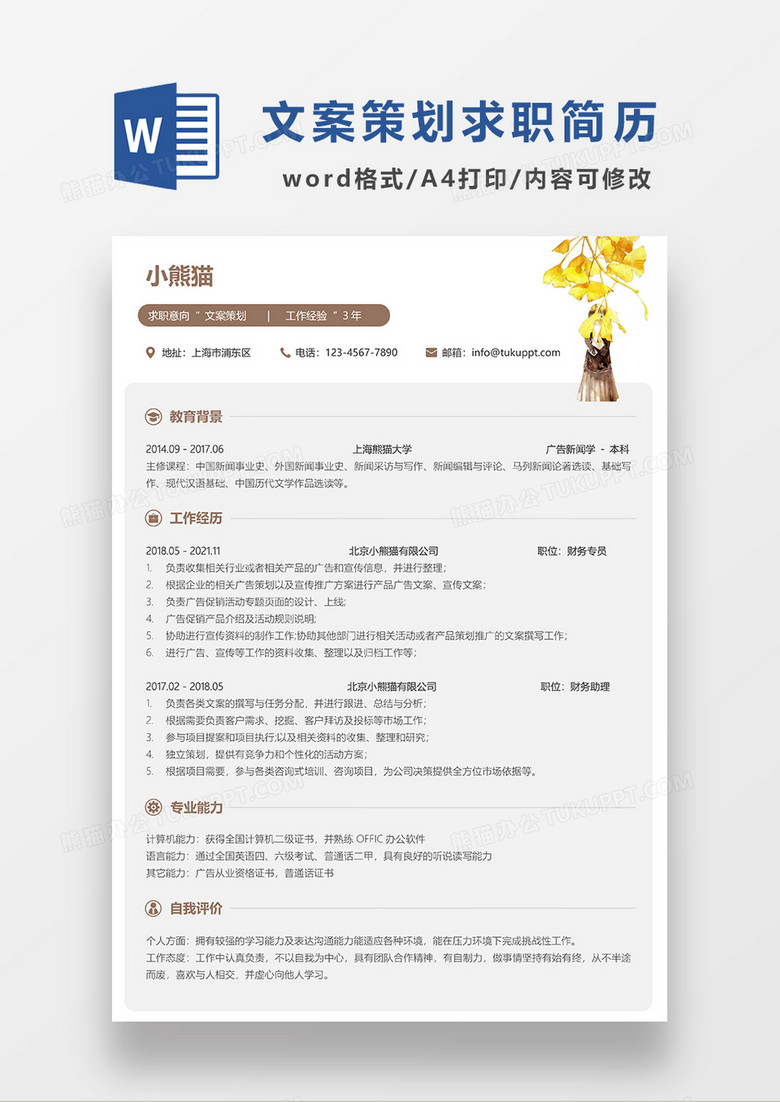 灰色简约文案策划求职简历WORD模板