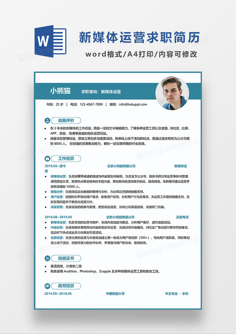 求职简历怎么选 true