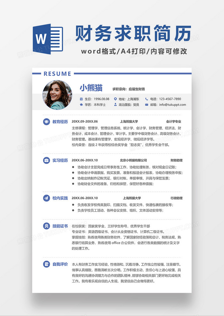 求职简历怎么选 true