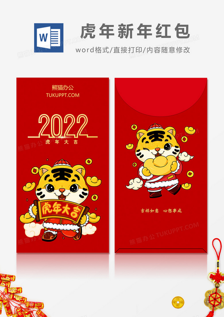2022虎年大吉卡通风红包设计