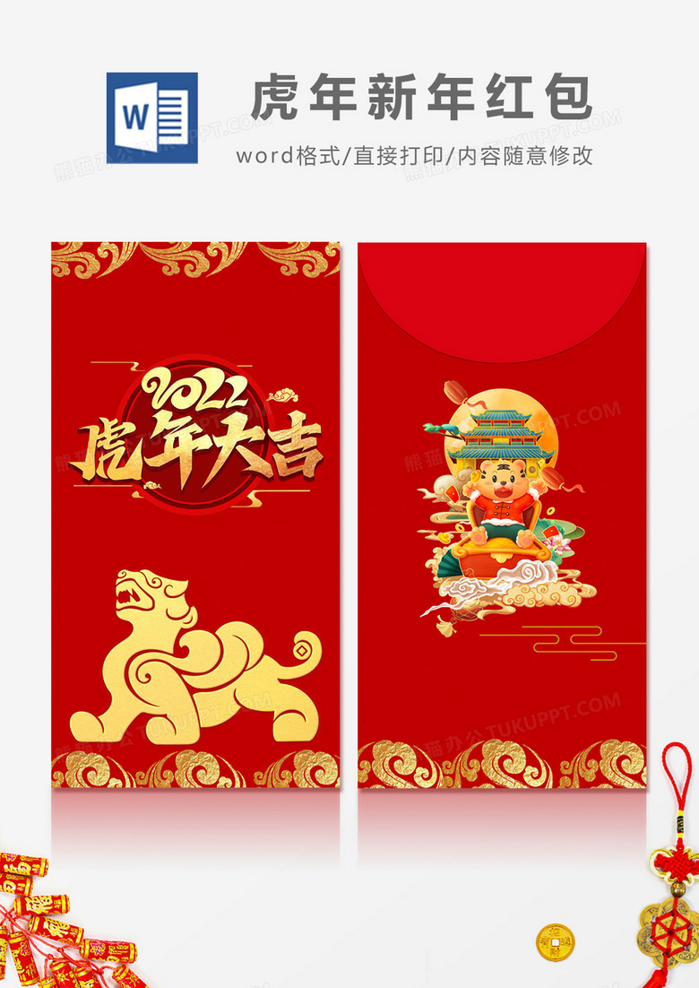 2022虎年金虎简约风红包设计