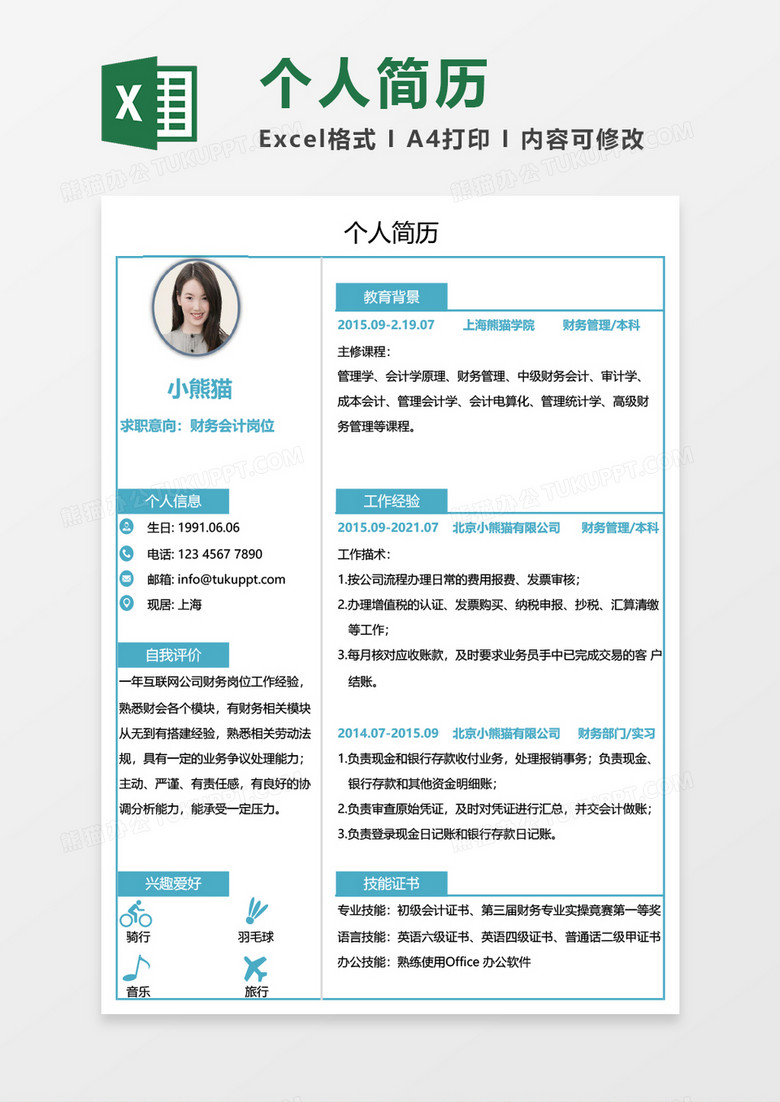 蓝色简约财务会计求职简历EXCEL模板 蓝色简约财务会计求职简历EXCEL模板