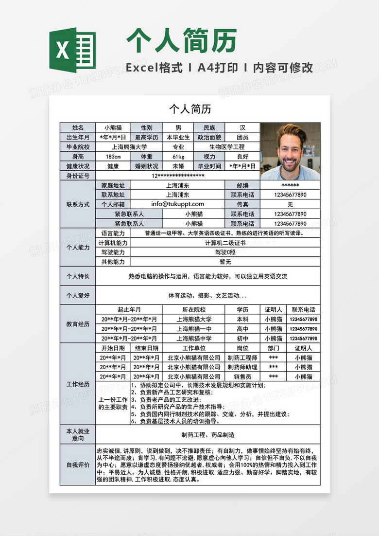 浅蓝色简约制药工程药品制造求职简历EXCEL模板