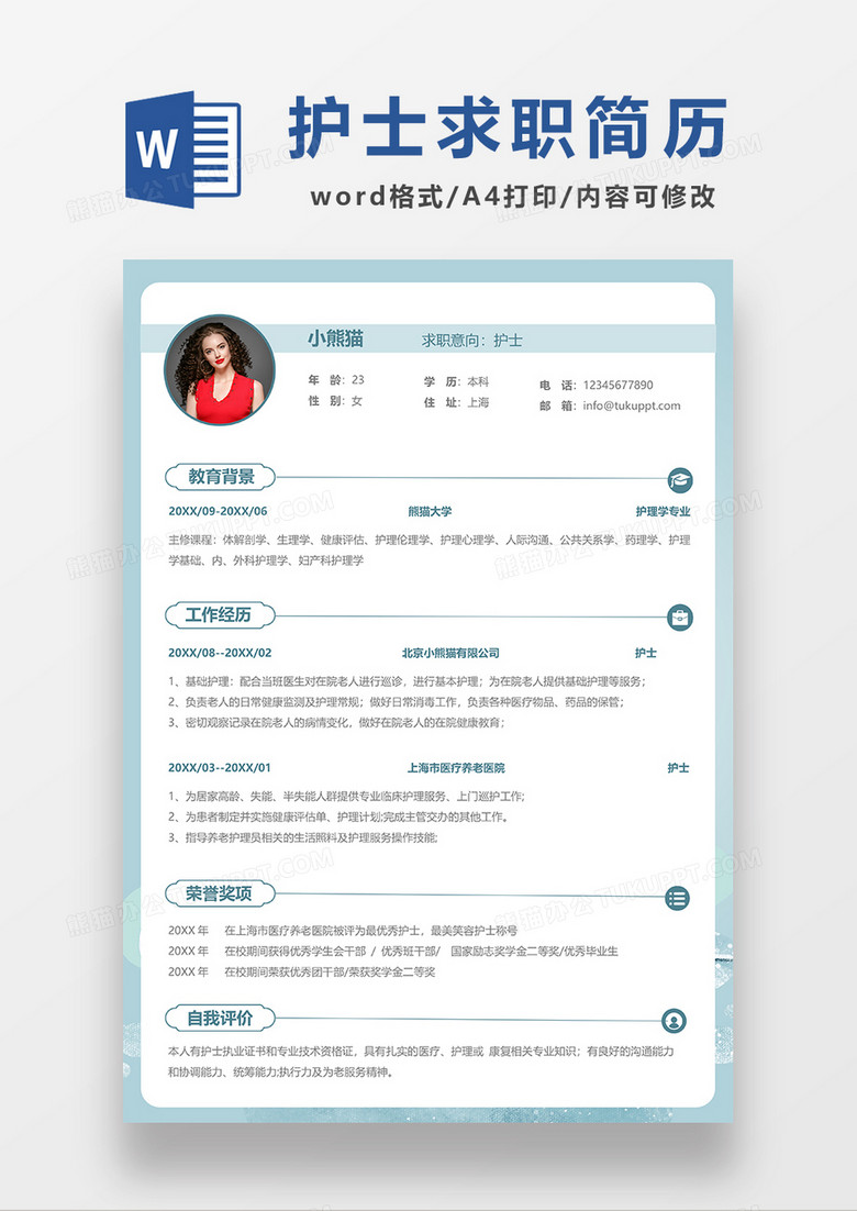 绿色简洁护士求职简历WORD简历模板
