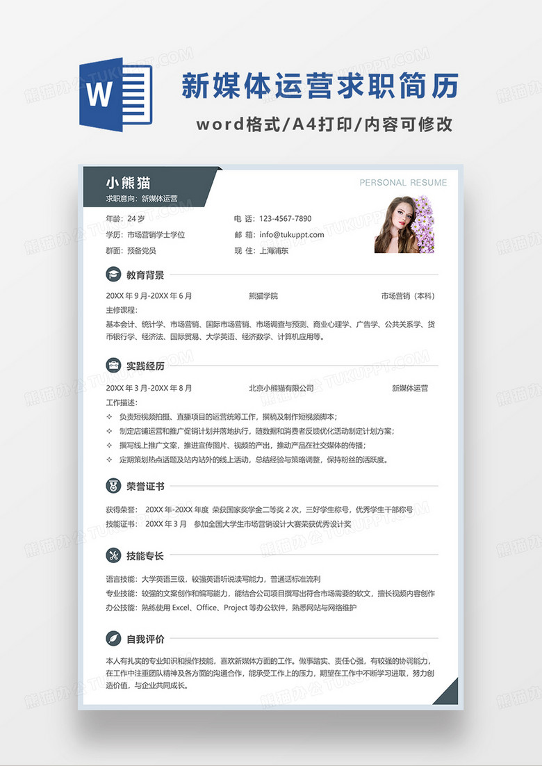 墨绿色简约新媒体运营求职简历WORD模板