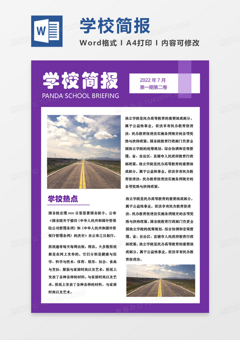 紫色简约学校简报WORD模板