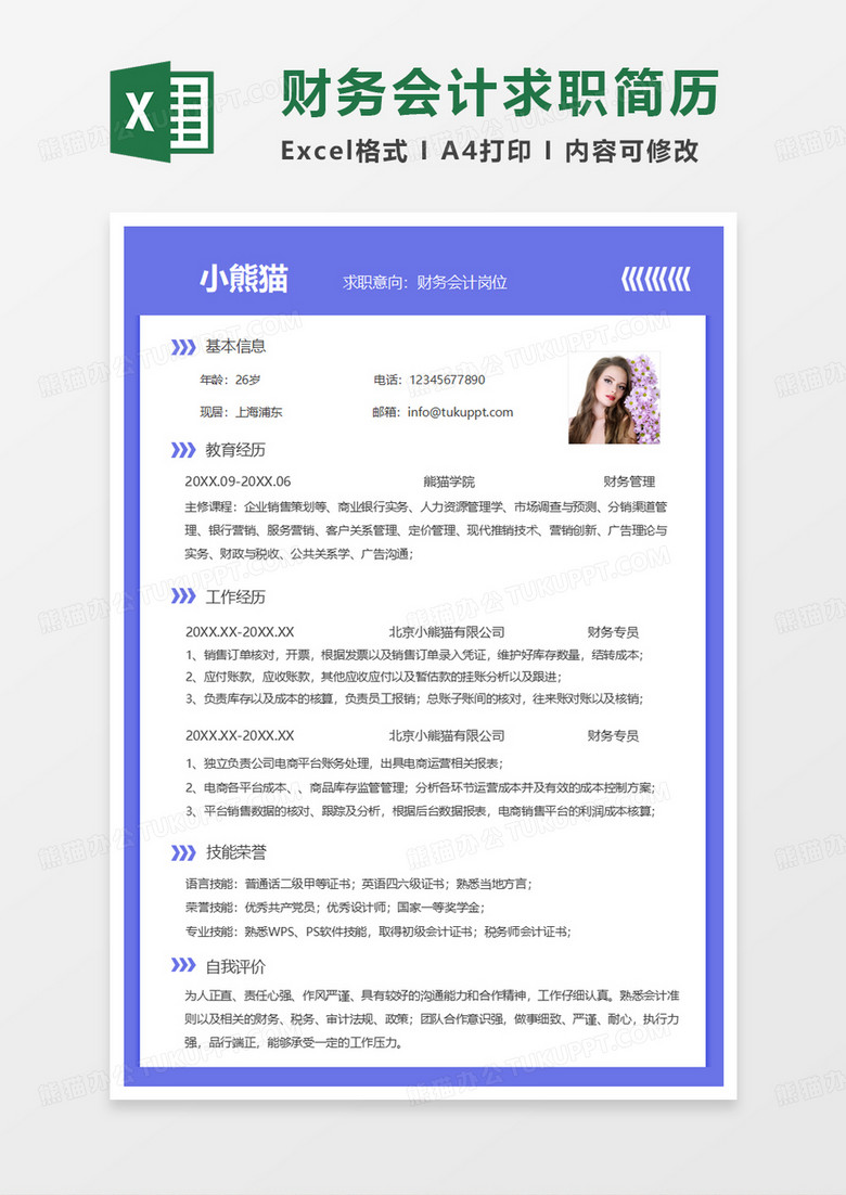 单页蓝色简洁财务会计求职简历WORD模板 单页蓝色简洁财务会计求职简历WORD模板