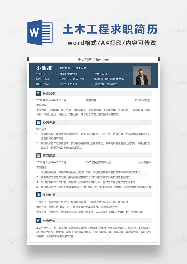 深蓝色商务土木工程求职简历WORD模板