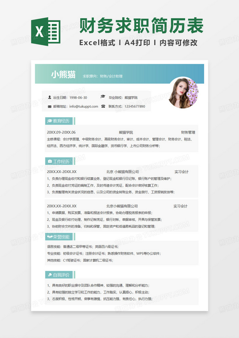 绿色渐变财务会计助理求职简历EXCEL模板