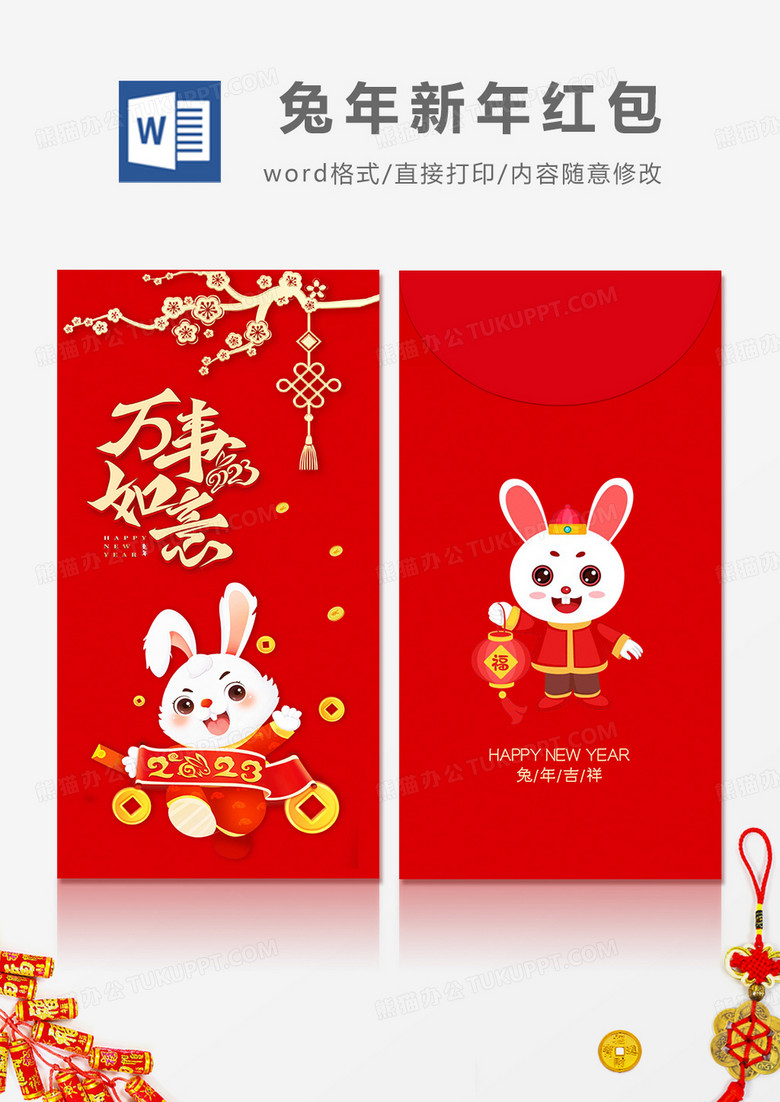 2023兔年卡通国潮风红包设计