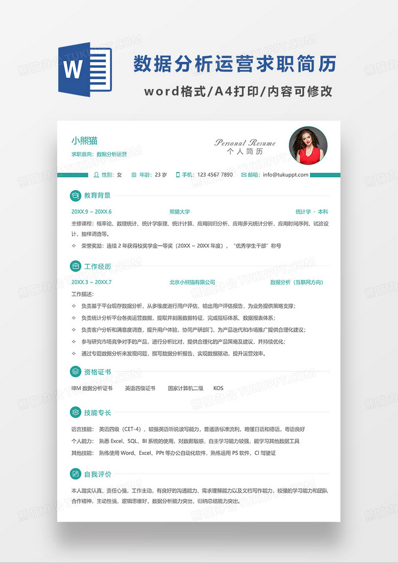 蓝色简洁数据分析运营求职简历WORD模板