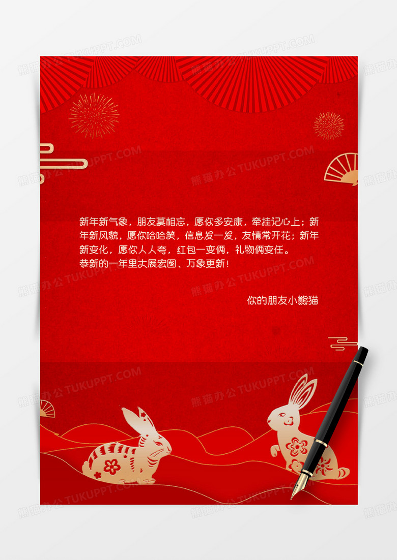 红色创意兔年新年信纸word模板